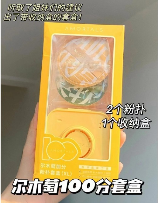 尔木萄粉扑加分套盒黄色XL