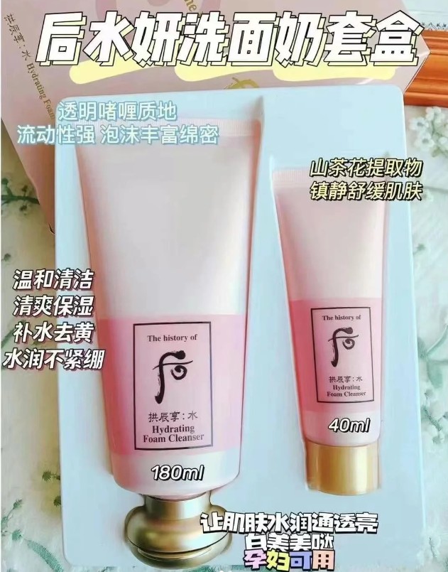 后水妍洁面套