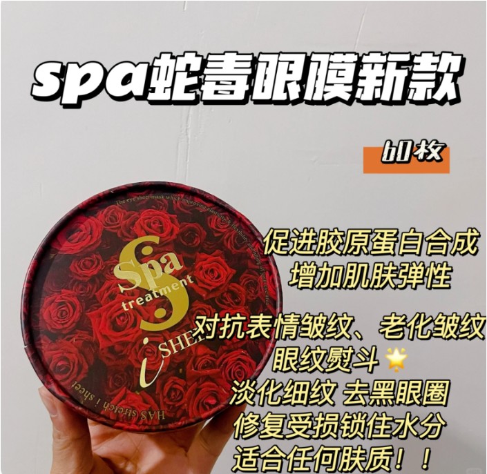 蛇毒眼膜红色60枚