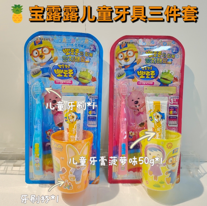 宝露露儿童牙具三件套