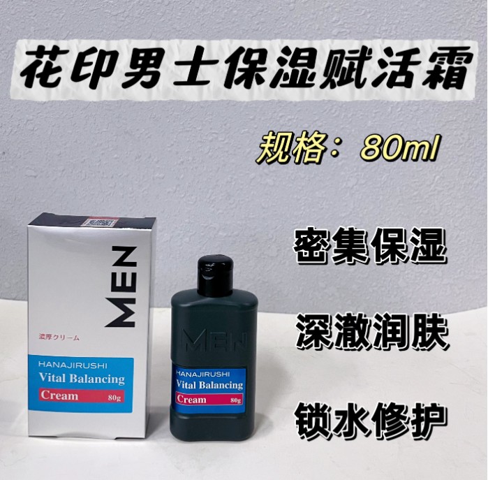 花印男士保湿控油赋活霜80G