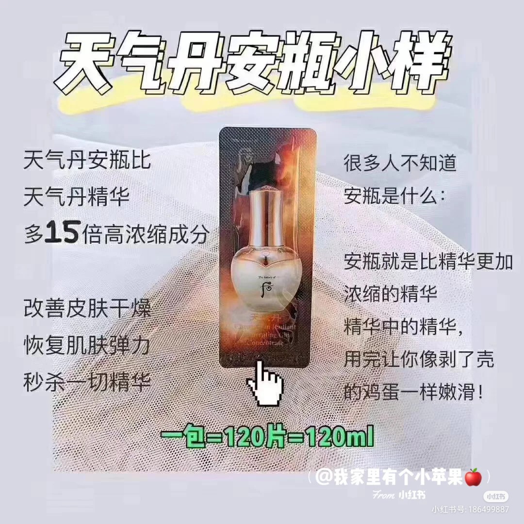 Whoo天气丹黄金安瓶精华