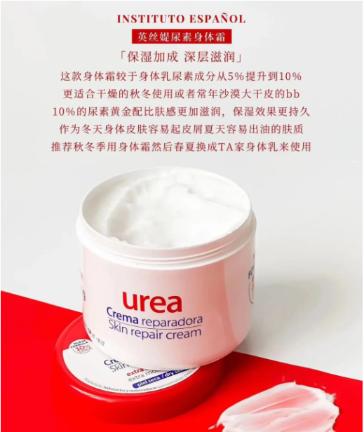 英丝媞尿素超保湿滋润身体霜400ml