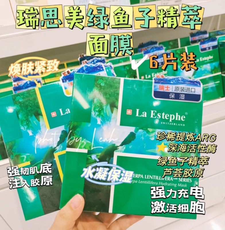 瑞斯美鱼子精粹保湿面膜6片/盒