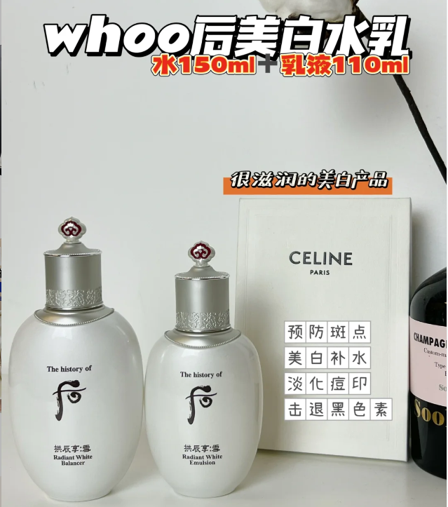 后雪美白单品水