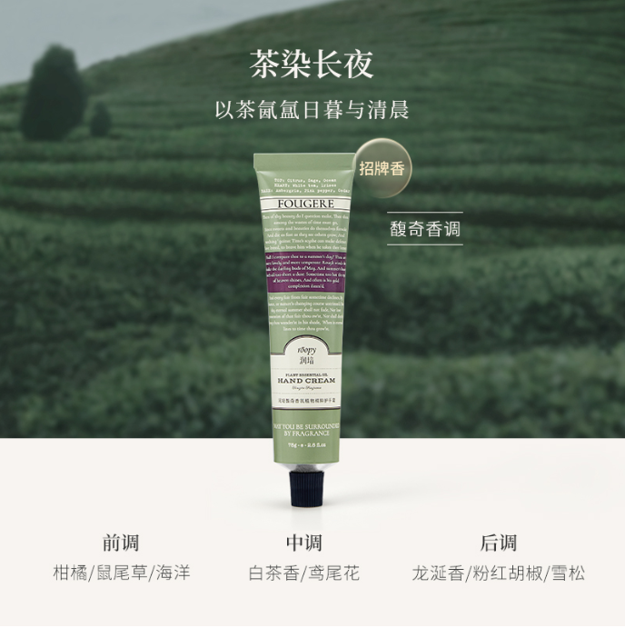 润培护手霜 茶染长夜 75ml