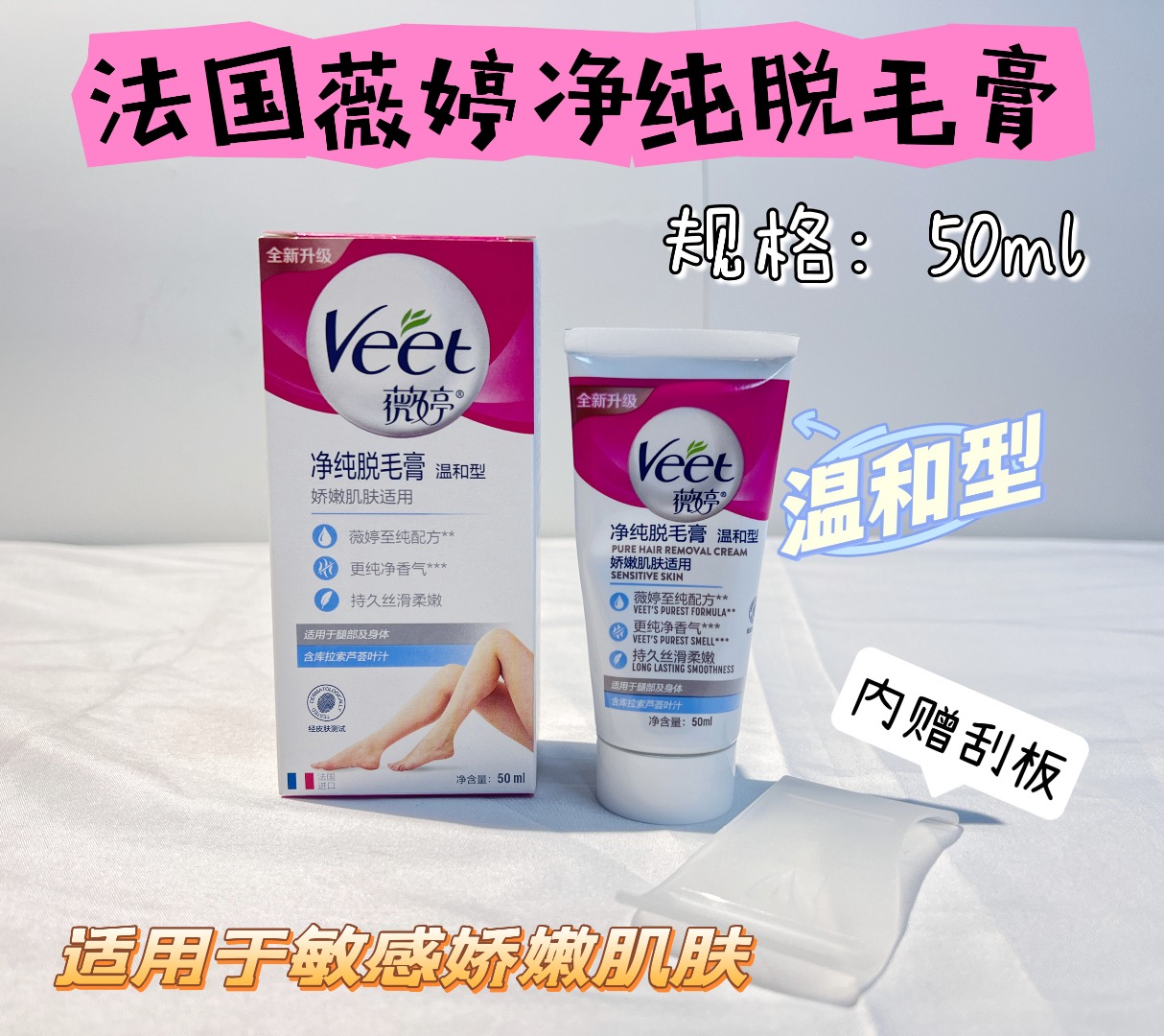 薇婷净纯脱毛膏 温和型50ml