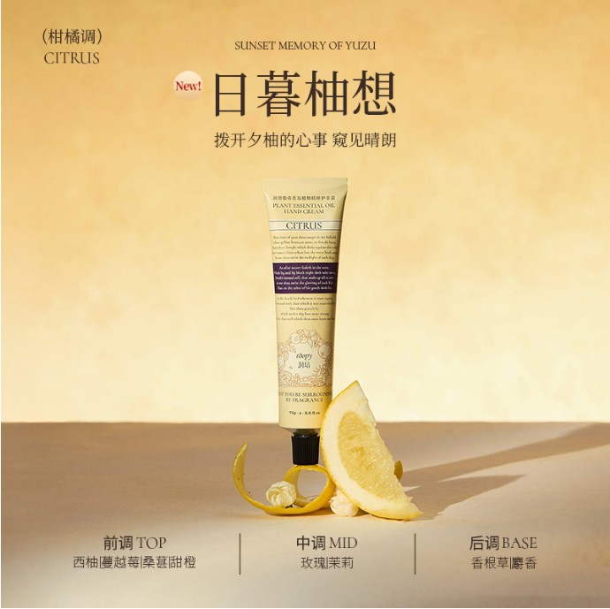 润培护手霜日暮柚想PVC版75g
