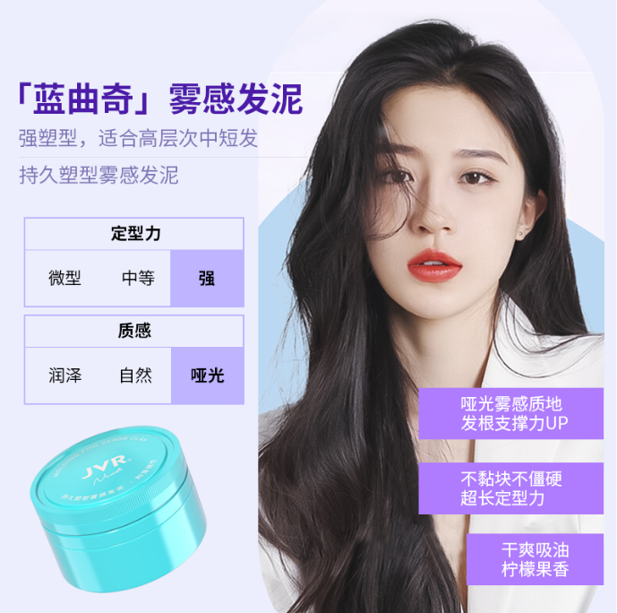 杰威尔持久塑型雾感发泥20g-蓝色
