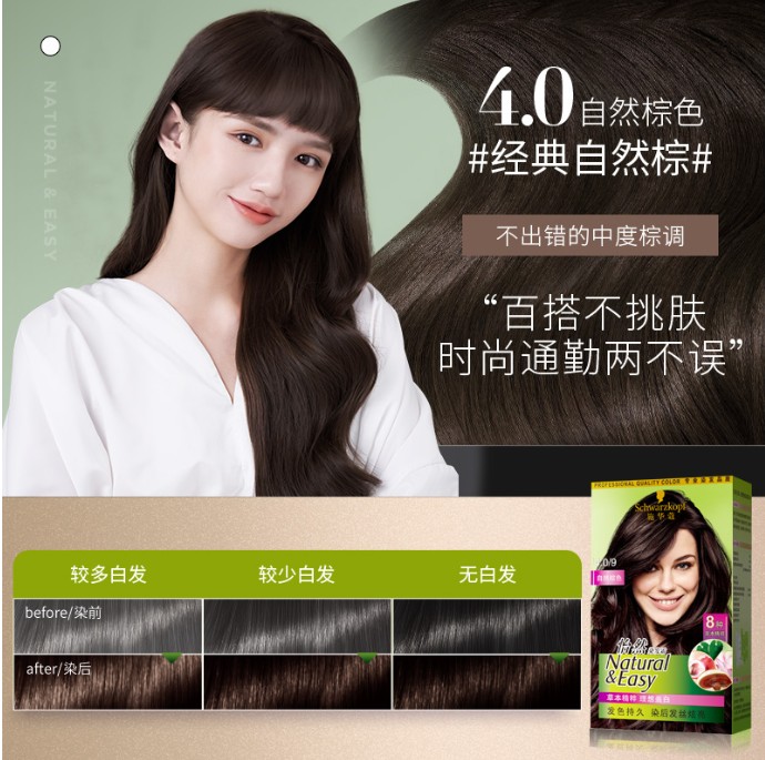 施华蔻怡然染发霜4.0自然棕黑
