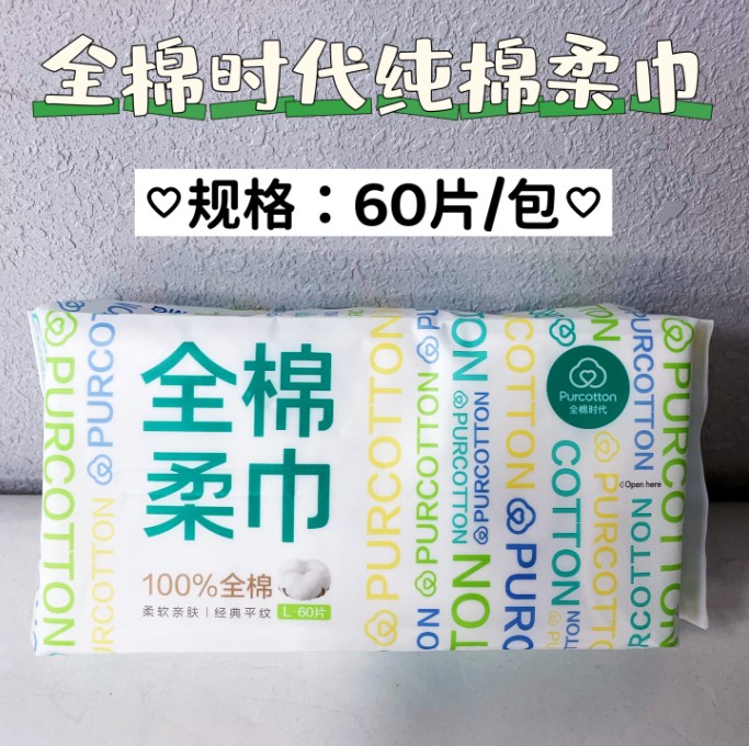 全棉时代纯棉柔巾*60片/包