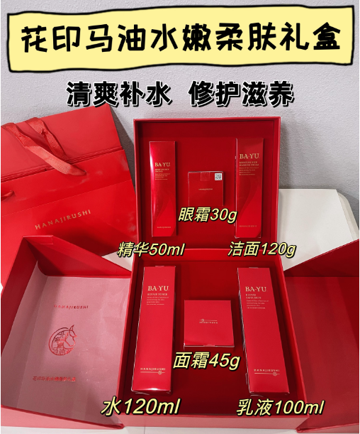花印马油水嫩柔肤礼盒