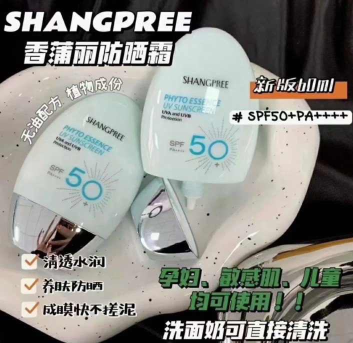 香蒲丽防晒60ml(贸易）