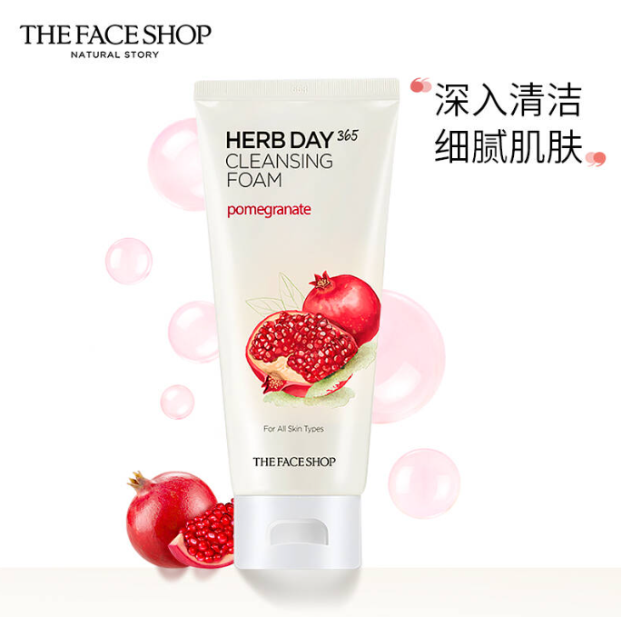 菲诗小铺洁面膏（红石榴）