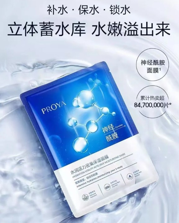 珀莱雅水润活力密集保湿面膜