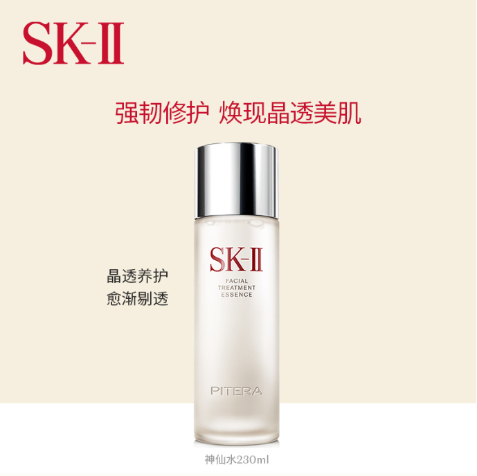 SK2神仙水230ML