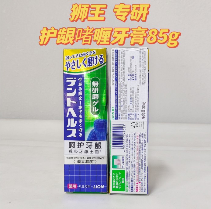 狮王专研护龈啫喱牙膏85g