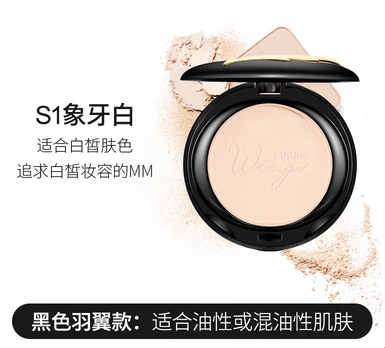 蜜丝婷轻薄羽翼粉饼S1