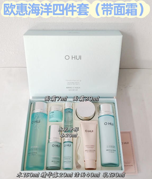 欧惠海洋四件套（带面霜）