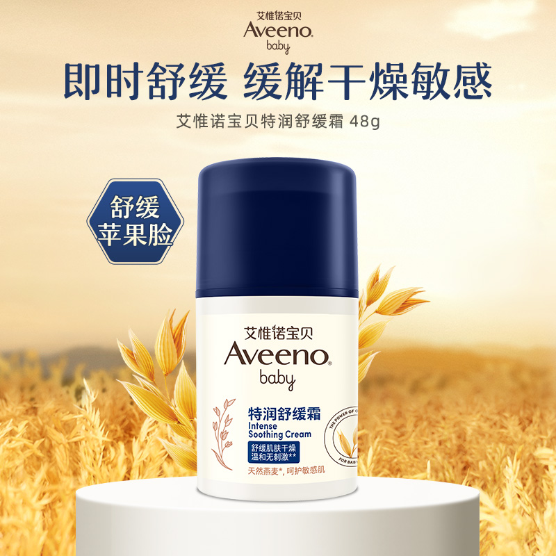 艾惟诺宝贝特润舒缓霜 48g