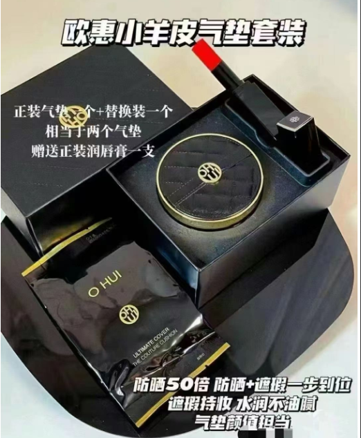 欧惠羊皮气垫带唇釉套