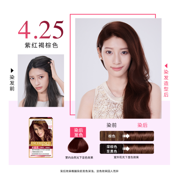 欧莱雅卓韵霜赋活养护染发霜4.25号紫红