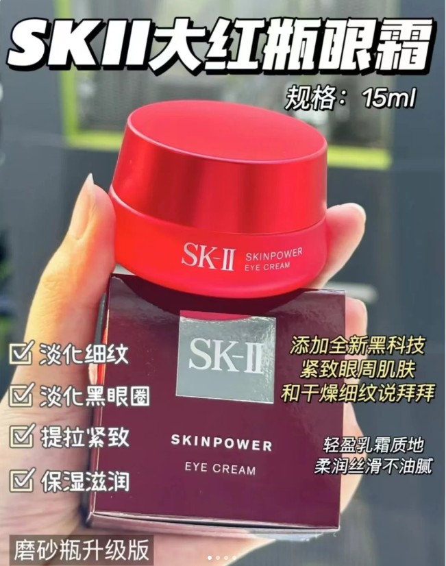 SK2眼霜 磨砂版 15g