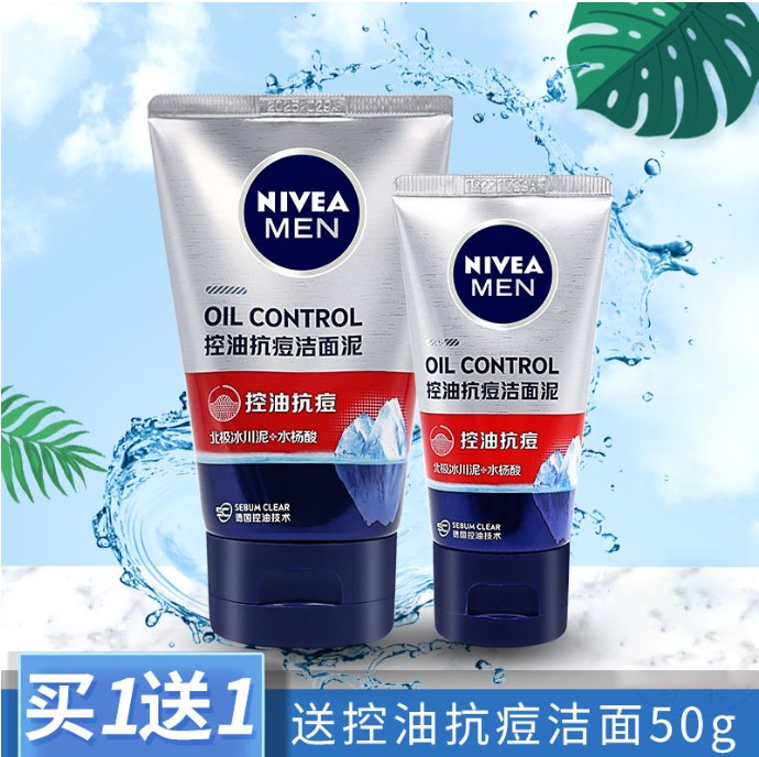 妮维雅男士控油抗痘洁面泥100g+50g