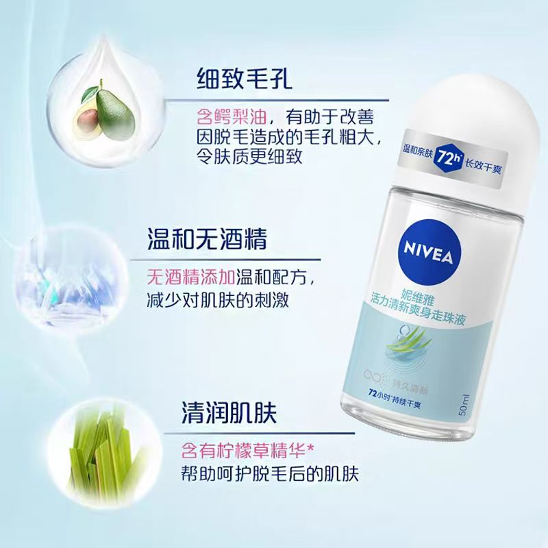 50ml妮维雅活力清新爽身走珠液