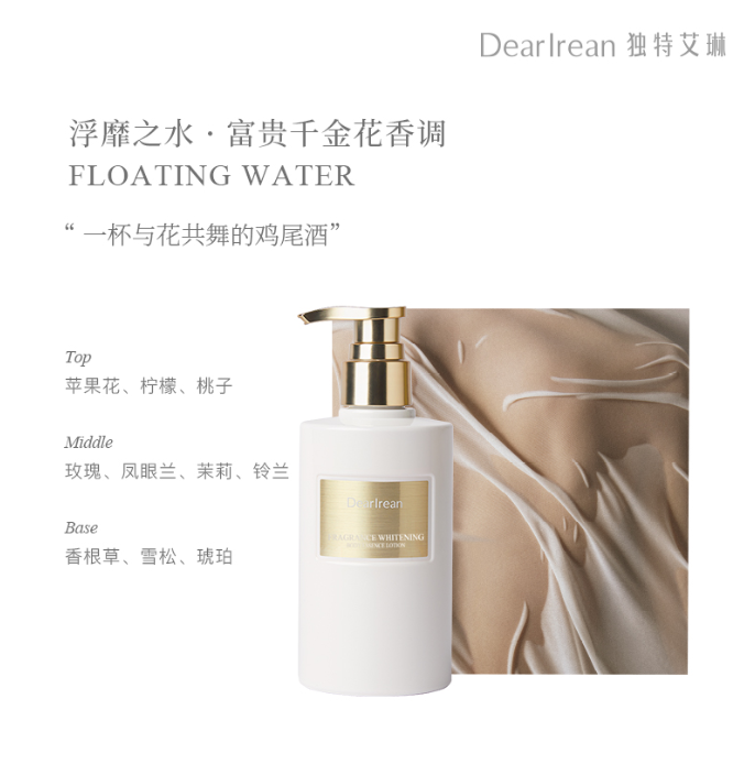 独特艾琳浮靡之水香氛身体乳250ml