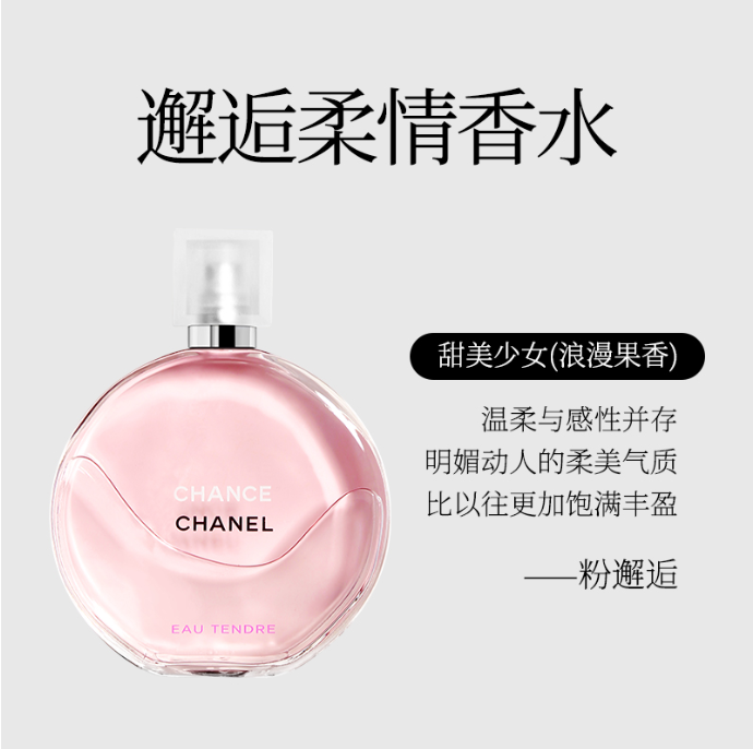 香奈儿粉邂逅香水50ml 淡香