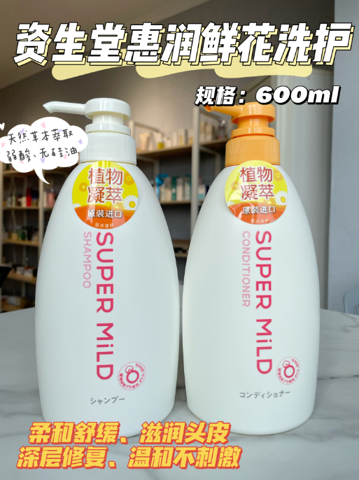 资生堂惠润柔净洗发600ml（鲜花芳香）
