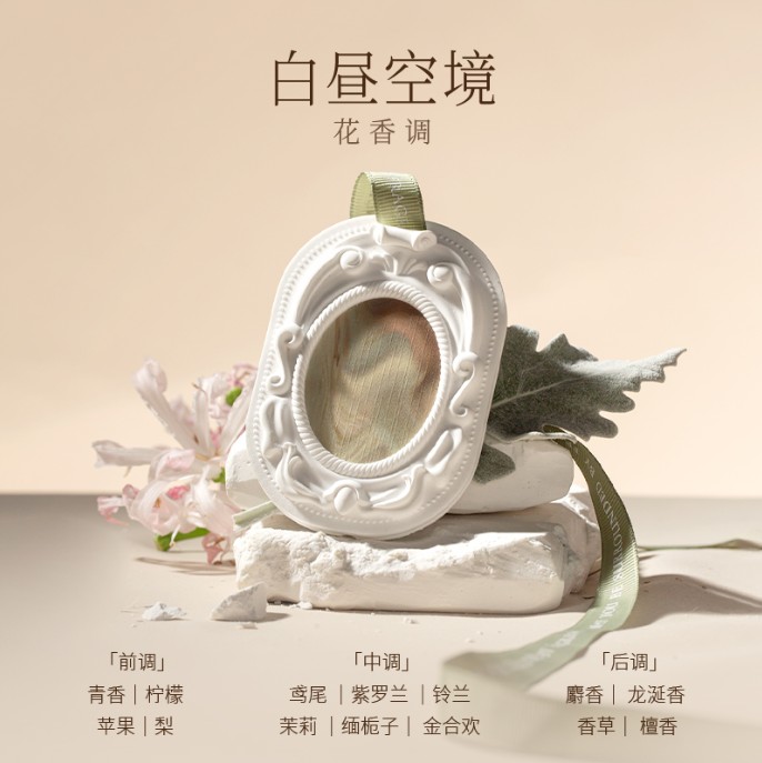 润培奇香氛石膏香挂60g（白昼空镜）