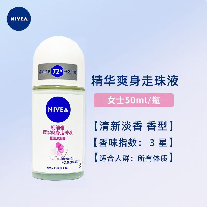 50ml妮维雅精华爽身走珠液