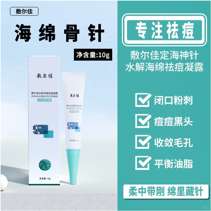 敷尔佳祛痘凝露