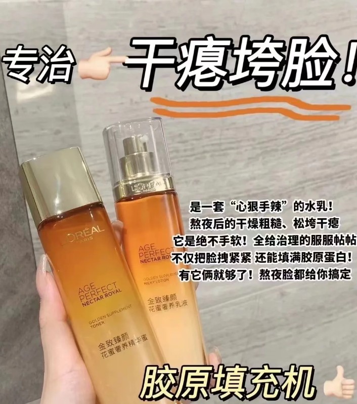 欧莱雅金致臻颜花蜜胶原精粹水乳套装