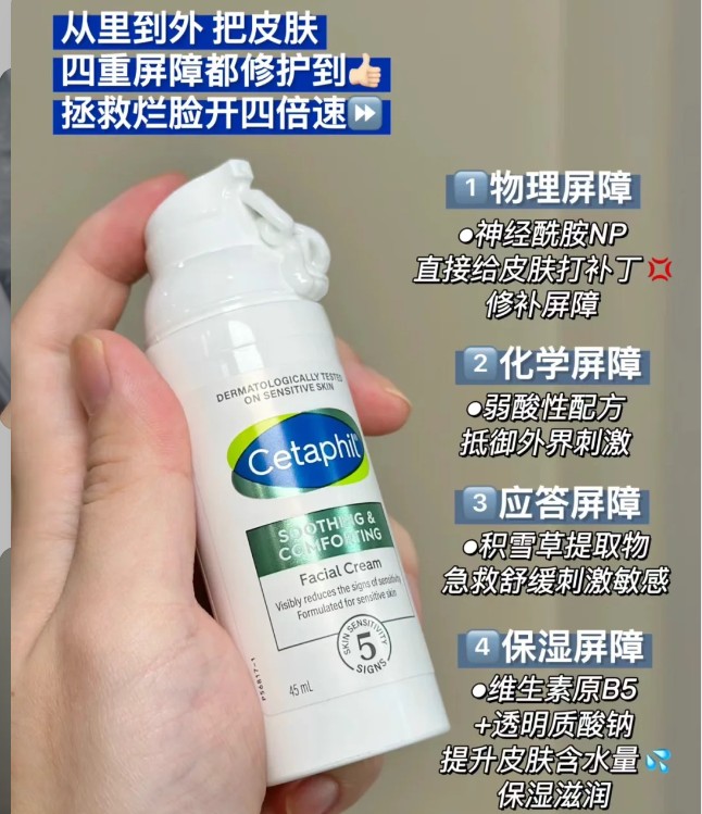 丝塔芙舒敏修护面霜 45ml（四维面霜）