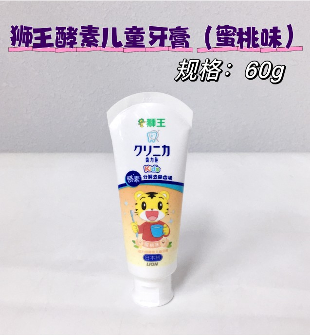 狮王齿力佳酵素儿童牙膏(蜜桃)60g