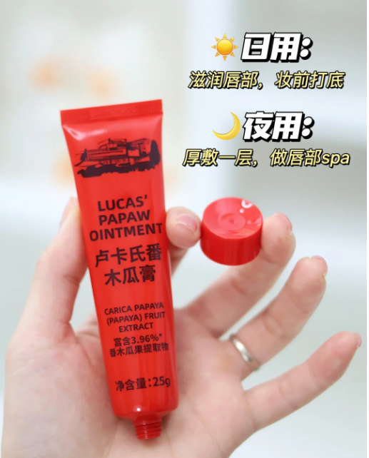 卢卡氏番木瓜膏 25g