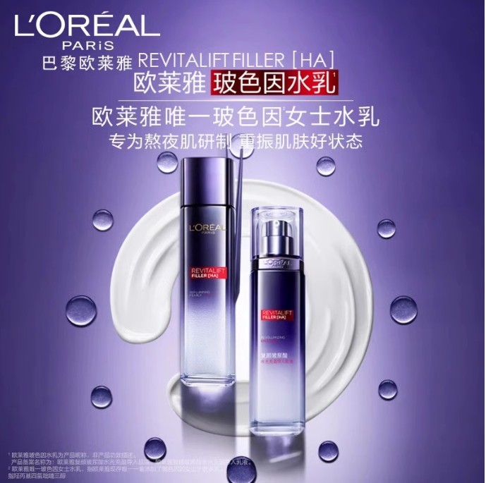欧莱雅复颜玻尿酸水光充盈导入晶露