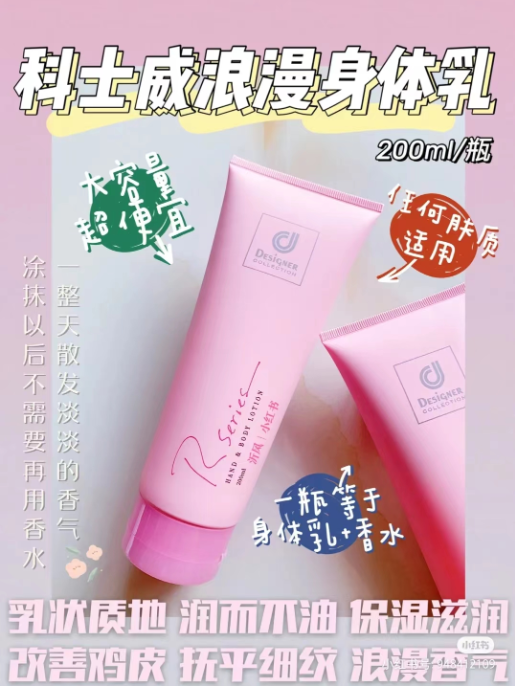科士威身体乳200ml