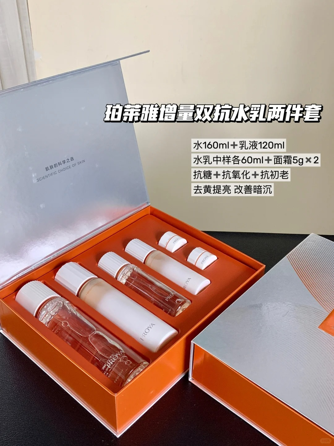 珀莱雅双抗套盒