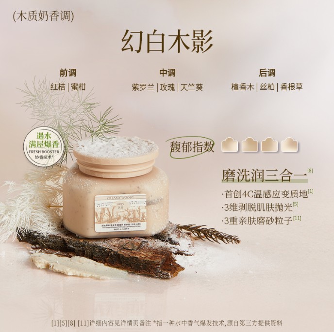 润培馥奇香氛果酸嫩肤磨砂膏260g-幻白木影