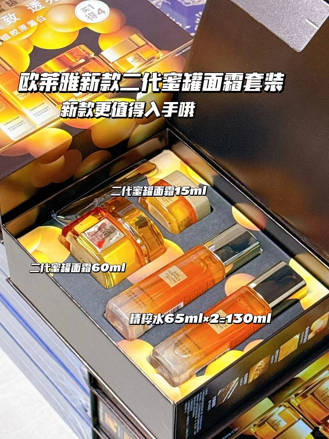 欧莱雅小蜜罐系列买一得四（新版）