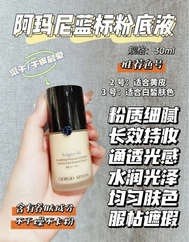 阿玛尼大师粉底液3号 蓝标