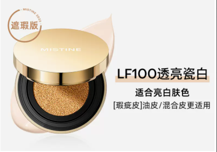 蜜丝婷柔绒雾颜气垫霜LF100（金气垫）
