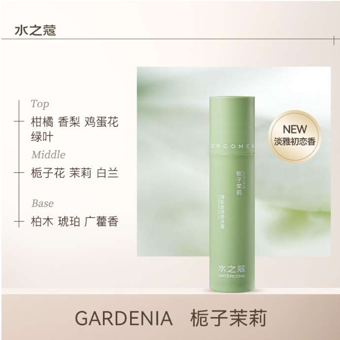水之蔻清新走珠香体露(栀子茉莉)20ml