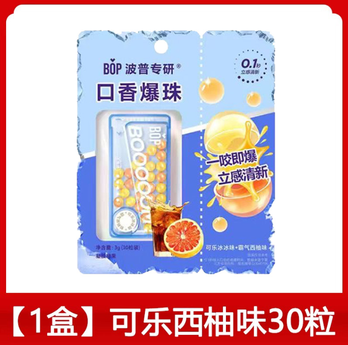 BOP波普口香爆珠 可乐冰冰+霸气西柚 30粒