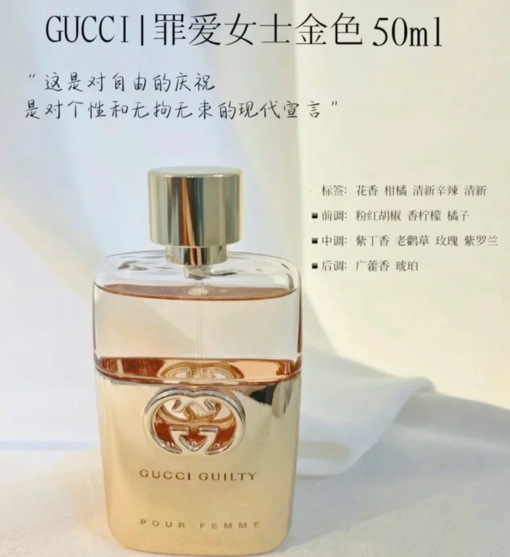 GUCCI古驰罪爱香水50ml淡香 女士