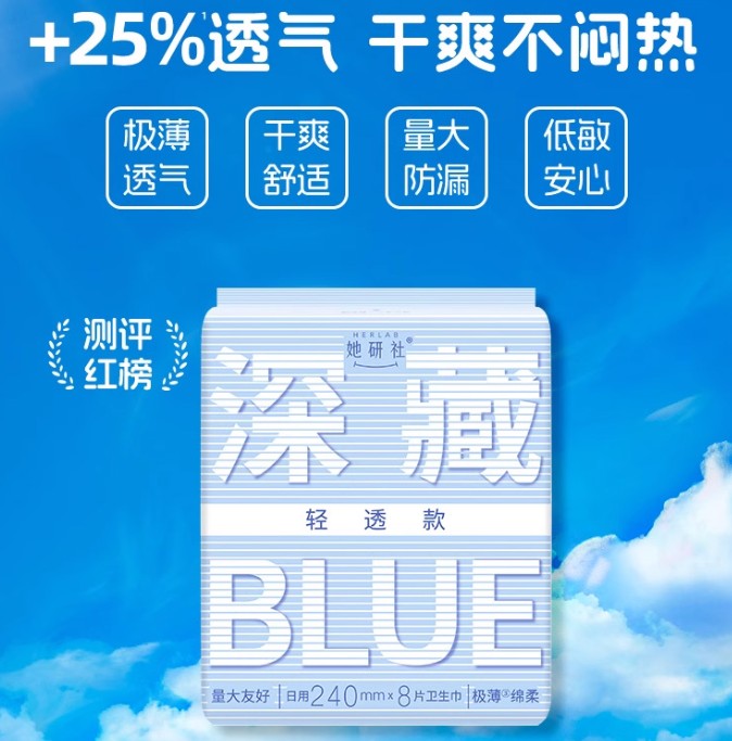 她研社深藏BLUE绵柔卫生巾日用240mm*8片